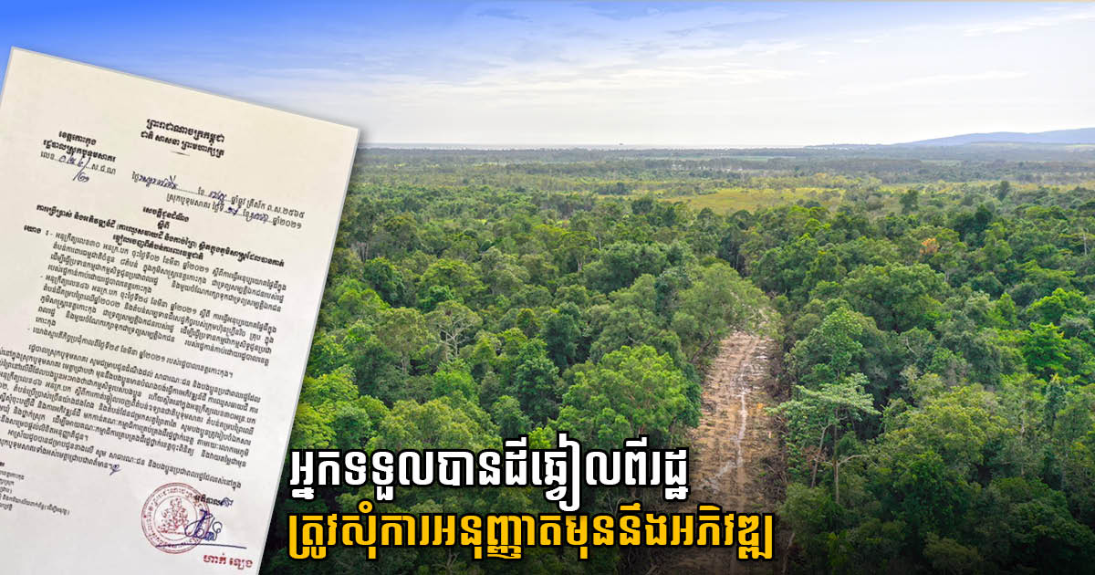 Locals Receiving State Land in Koh Kong Must Apply for Permit Prior to Any Developments