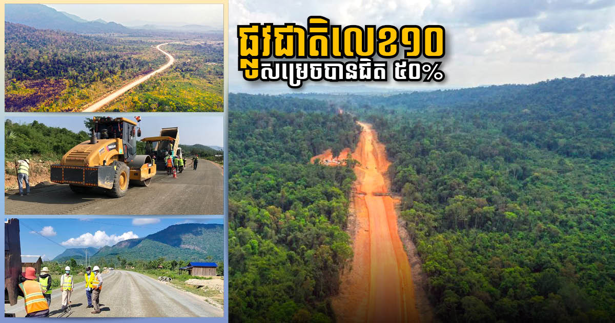 NR10 Connecting Battambang to Koh Kong 50% Complete