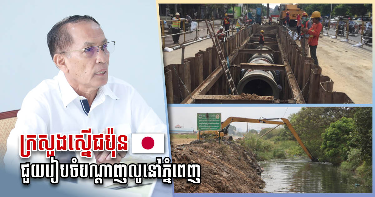 Transport Ministry Urges Japanese Experts to Help with Wastewater Management in Phnom Penh