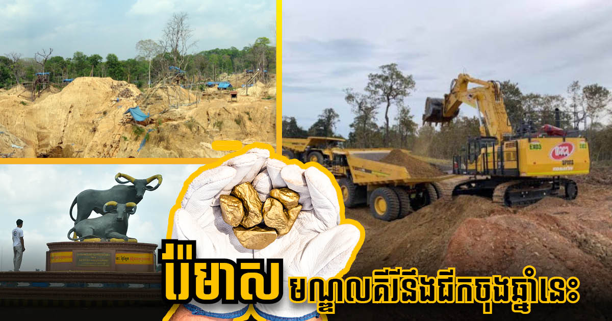 Cambodia Gold Mining Set for Late 2021