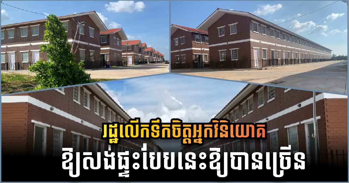 Cambodian Government Encourages More Affordable Housing Development