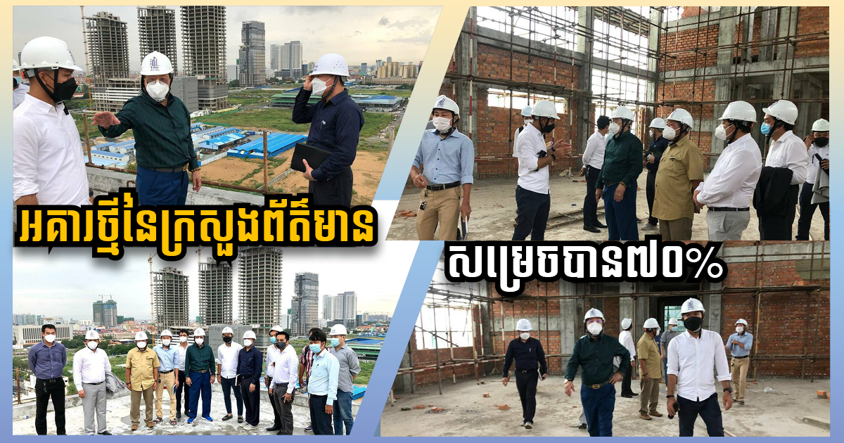 Construction of 14-Storey Information Ministry Building 70% Complete