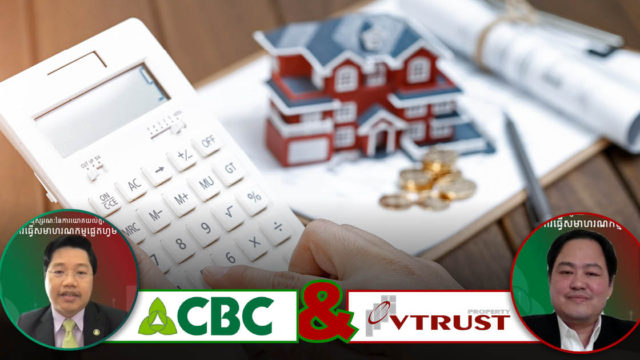 ភ្នាក់ងារអចលនទ្រព្យ និងក្រុមហ៊ុនហិរញ្ញវត្ថុ ចាប់ដៃគ្នាបង្កើតប្រព័ន្ធវាយតម្លៃអចលនទ្រព្យ និងពិនិត្យកម្ចីរួមគ្នា