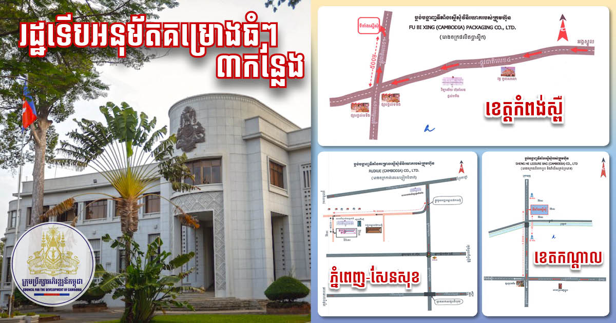 Three New Factories Worth Nearly US$10 million Approved for Phnom Penh, Kandal, Kampong Speu