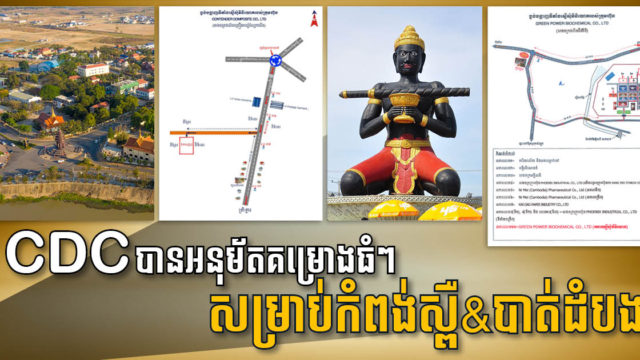 រដ្ឋាភិបាលអនុម័តគម្រោងសាងសង់រោងចក្រធំៗ ២កន្លែងទៀត តម្លៃប្រមាណ ៥លានដុល្លារ