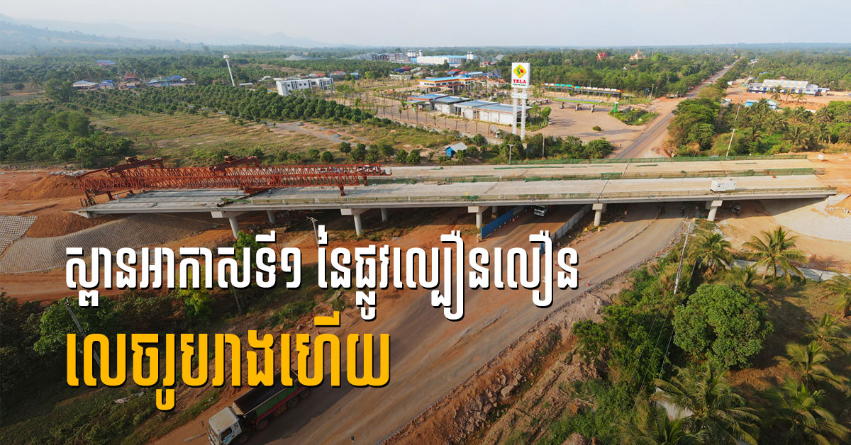 First Flyover Section of Phnom Penh-Sihanoukville Expressway Project Takes Shape