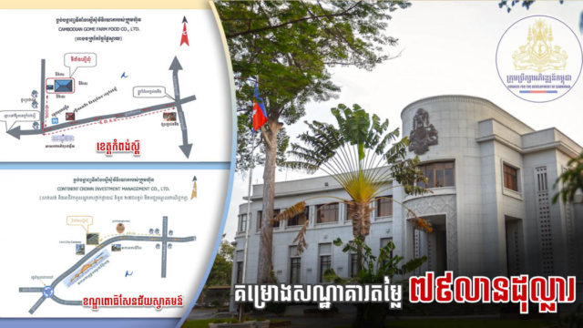 ខណ្ឌពោធិសែនជ័យគ្រោងស្វាគមន៍សណ្ឋាគារផ្កាយ៤ និងមជ្ឈមណ្ឌលពាណិជ្ជកម្មតម្លៃប្រមាណ៧៩លានដុល្លារ