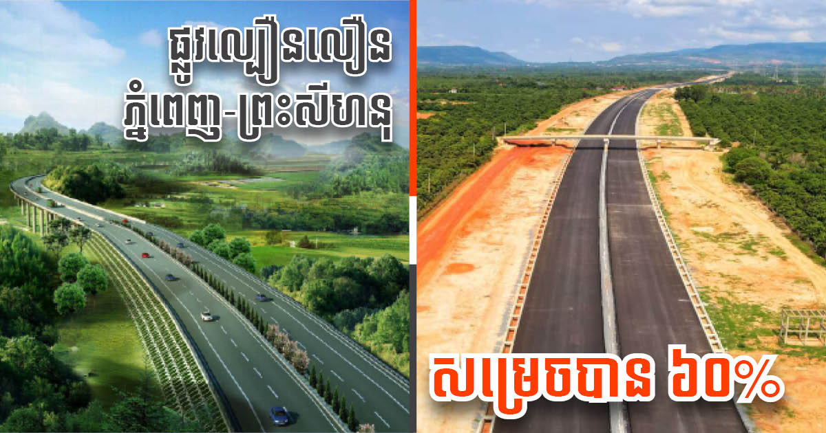 Construction of PP-SHV Expressway 60% Complete