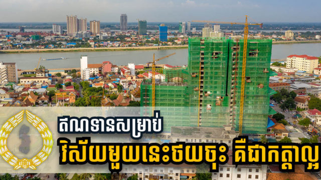 ធនាគារជាតិ៖ កំណើនឥណទានវិស័យសំណង់ និងអចលនទ្រព្យថមថយមកត្រឹម ២៣% ក្នុងឆ្នាំ ២០២០