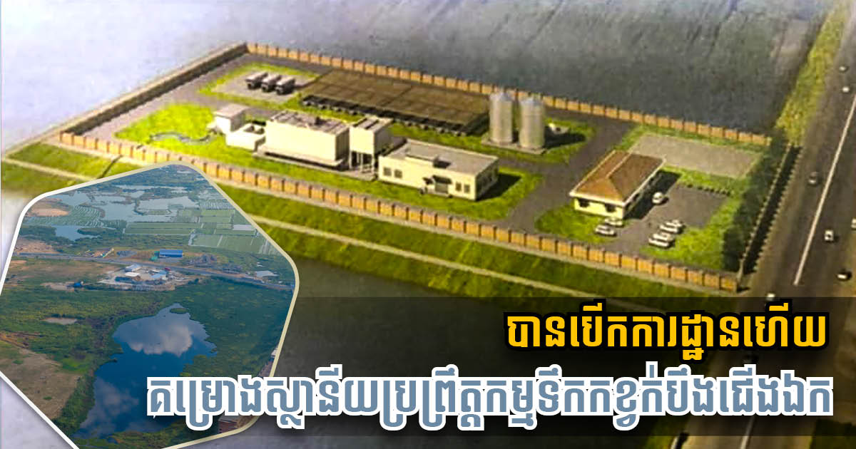 Construction Begins for Japanese-Funded US$27 million Choeung Ek Wastewater Treatment Plant
