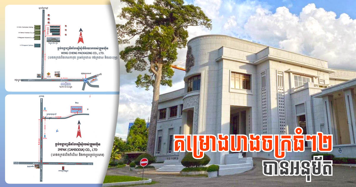 Two New Factories Worth Over US$10 million Approved for Kandal and Phnom Penh