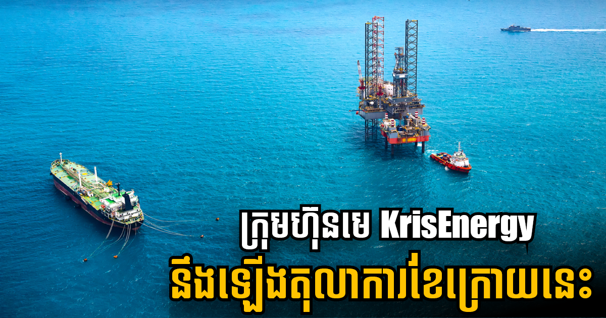 Apsara Oil Driller KrisEnergy’s Wind-up Petition Hearing Set for July