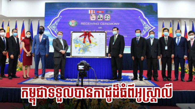 កម្ពុជា និងអូស្ត្រាលី នឹងធ្វើការរួមគ្នាជំរុញឱ្យពលរដ្ឋកម្ពុជា១០០% មានទឹកស្អាតប្រើប្រាស់ត្រឹមឆ្នាំ ២០៣០