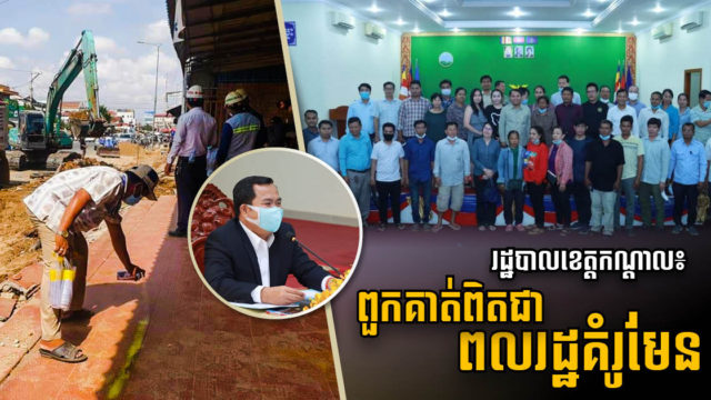 24 Families Told to Leave State Land for Road Construction in Kandal