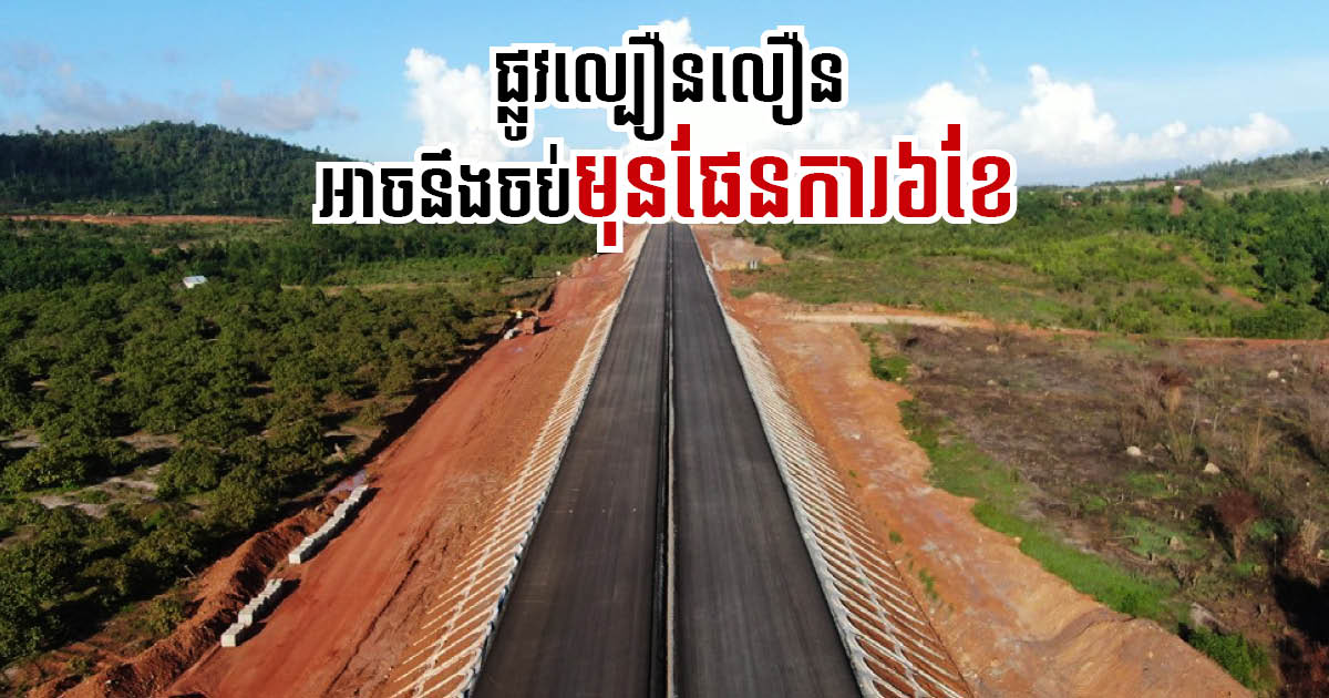 PP-SHV Expressway to Be Completed Ahead of Schedule, First Free Ride Trial Set for September 2022