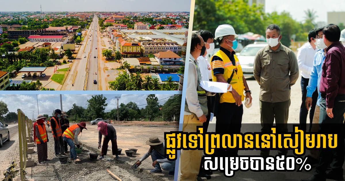 NR6 Expansion from Sokha Hotel to Airport Junction 50% Complete