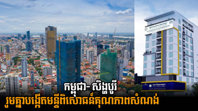Board of Engineers Cambodia Laboratory Established To Strengthen Construction Sector