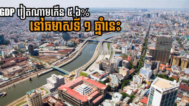 GDP វៀតណាមកើន ៥,៦% នៅឆមាសទី ១ ឆ្នាំនេះ ខណៈវិស័យឧស្សាហកម្ម និងសំណង់ជាកត្តាជំរុញចំបង