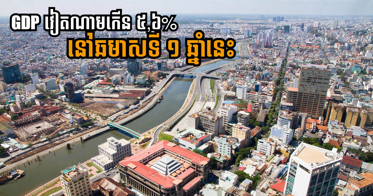 GDP វៀតណាមកើន ៥,៦% នៅឆមាសទី ១ ឆ្នាំនេះ ខណៈវិស័យឧស្សាហកម្ម និងសំណង់ជាកត្តាជំរុញចំបង