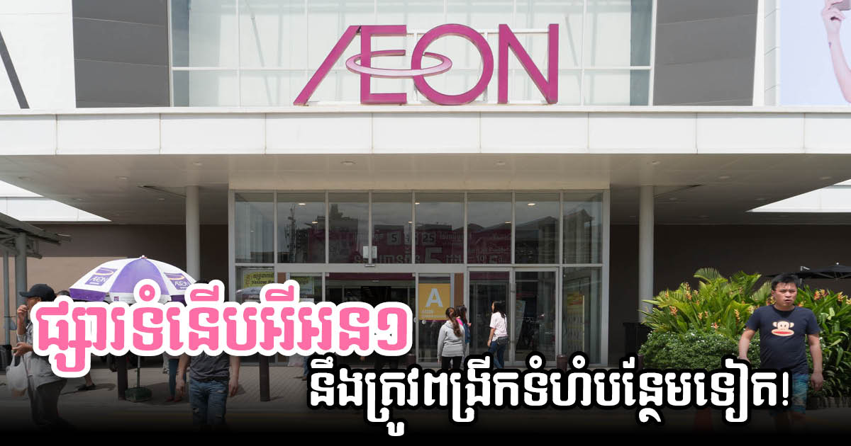 Aeon Mall 1 Expansion Confirmed