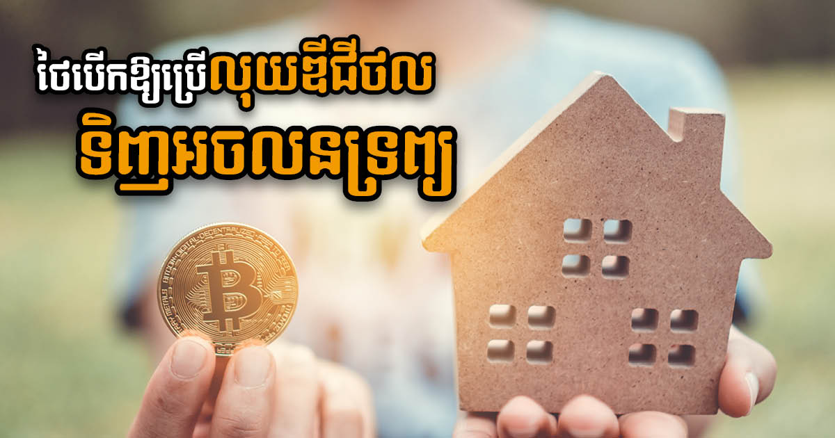 Thailand’s Property Developers Adopt Cryptocurrency