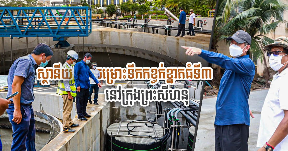 SHV’s Third Large-Scale Water Treatment Station Project Ongoing