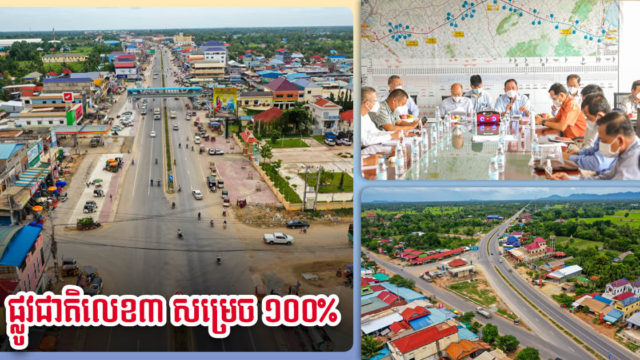 ក្រសួងពិនិត្យគុណភាពផ្លូវជាតិលេខ៣ ម្ដងទៀត មុននឹងដាក់ឱ្យប្រើប្រាស់ឆាប់ៗនេះ