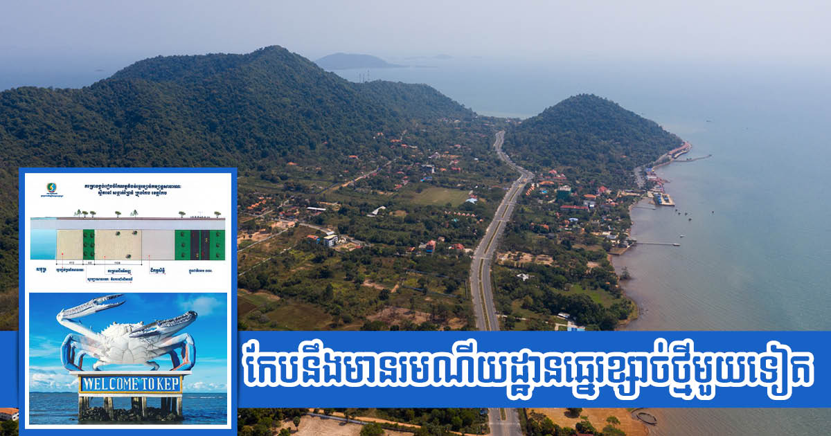 Phhum Thmey Beach Resort Development Project in Kep Receives Green Light