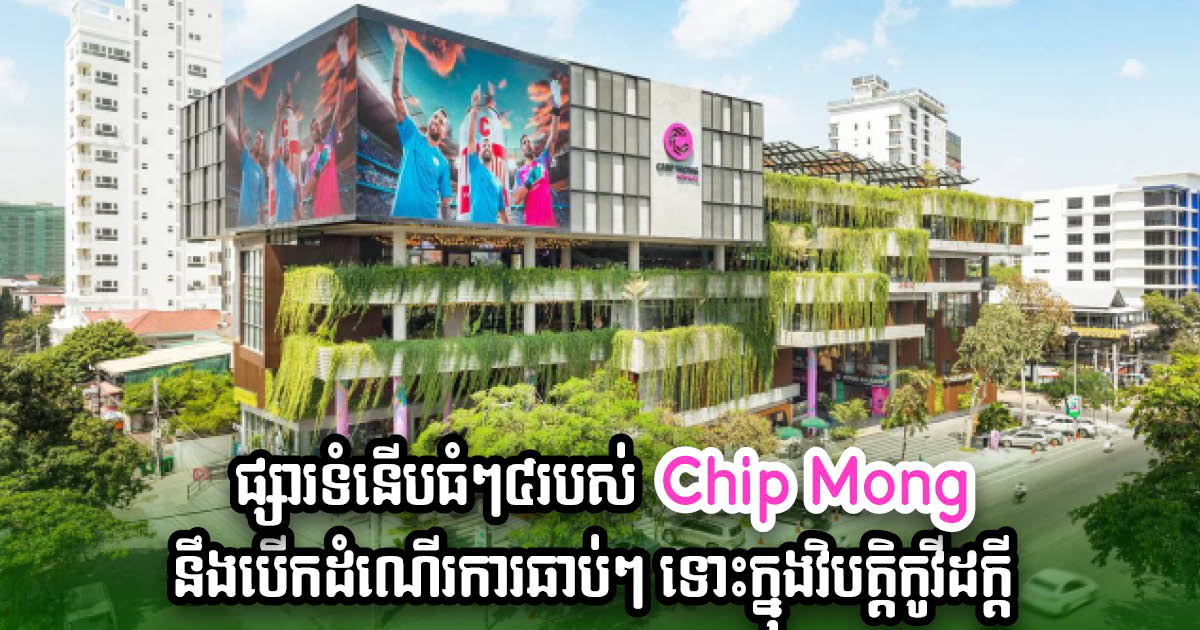 Chip Mong Retail Continues Construction of Malls Despite COVID-19