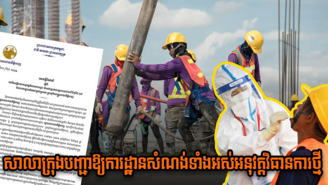 City Hall Orders All Construction Sites to Strengthen Health Control Measures