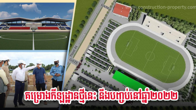 Construction of US$2-million Kampong Speu Stadium Set for Completion by April 2022