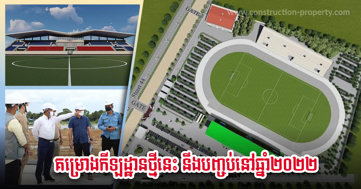 Construction of US$2-million Kampong Speu Stadium Set for Completion by April 2022