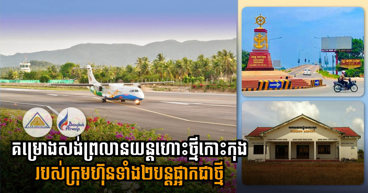 Study of New Airport in Koh Kong Province Paused