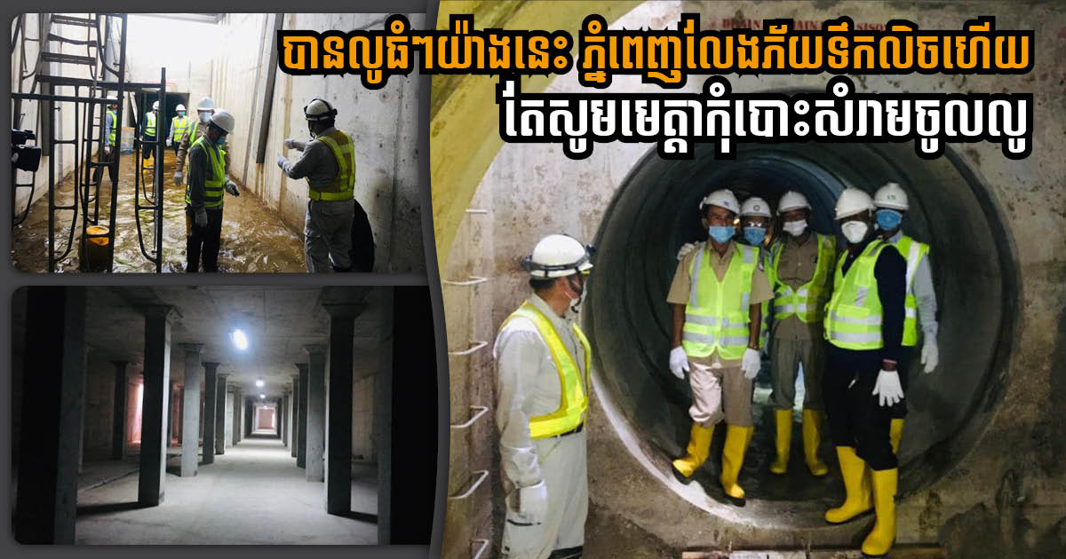 Japanese-Funded Flood Protection Improvement Project Phase 4 Almost 100% Complete