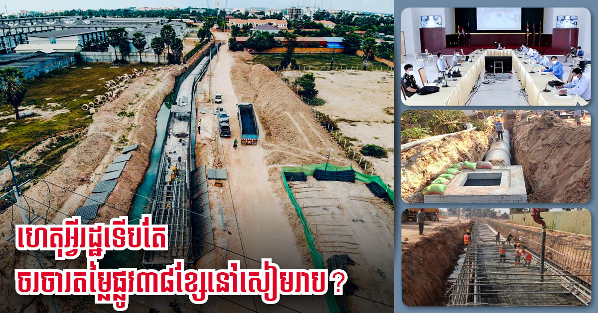 MPWT Renegotiates Construction Costs of Siem Reap 38-Road Renovation Project