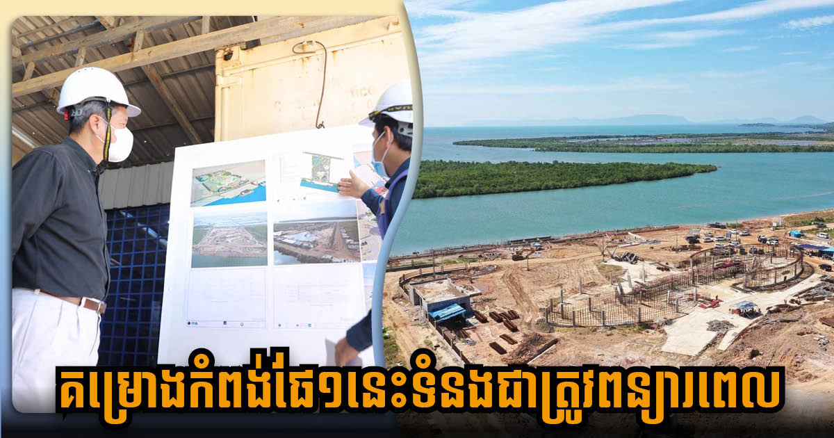 Completion Date of Kampot Tourism Port Postponed Again, says MPWT Spokesman