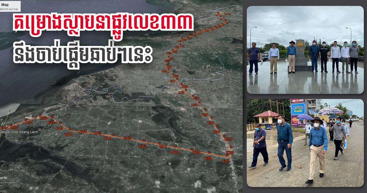 Renovation on NR33 Connecting Kampot Town to Vietnam Border to Begin Soon