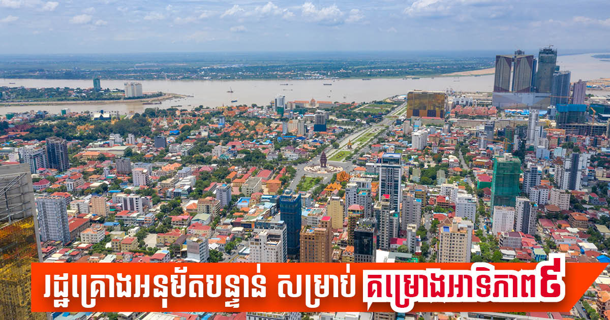 Nine Infrastructure Projects Prioritised in Phnom Penh Development Masterplan 2035