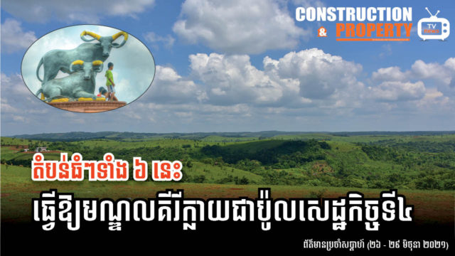 Construction & Property Weekly Video News  #145 (03 July 2021)