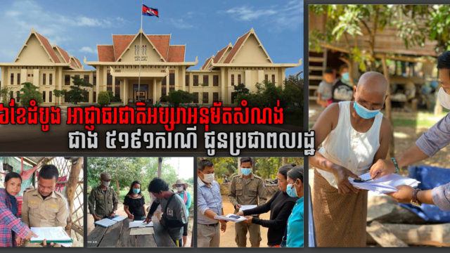 ៦ខែដំបូង-២០២១ អាជ្ញាធរជាតិអប្សរាអនុម័តសំណង់ ៥១៩១ករណី នៅក្នុងតំបន់ការពារខេត្តសៀមរាប