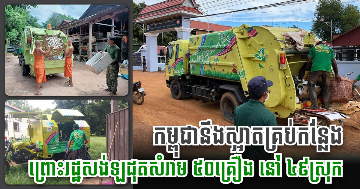 MoE to Strengthen Waste Management Nationwide; 50 Incinerators Built in 49 Districts