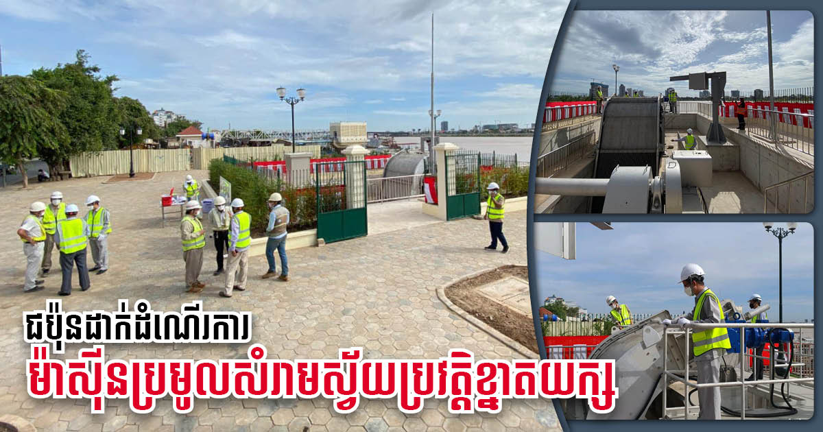 Sixth Japanese-Funded Automatic Screen Pit Installed in Phnom Penh Drainage System