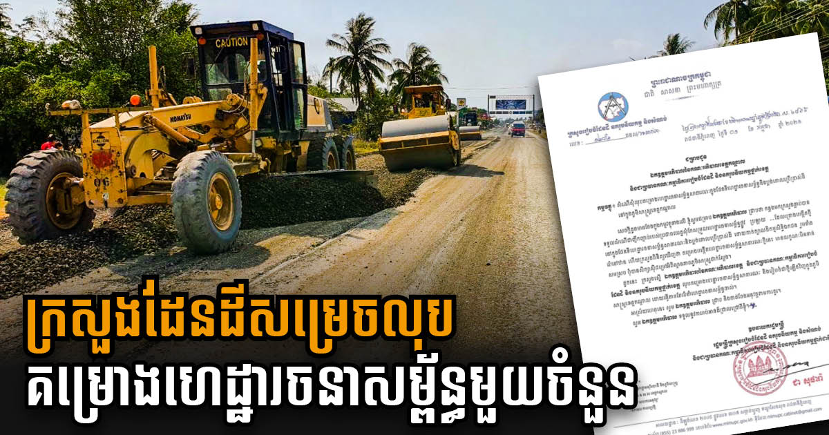 Gov’t Cancels Multiple Infrastructure Development Projects in Kandal Province