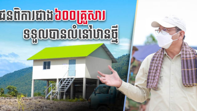Land & Houses Gifted to Over 600 Veteran and Disabled Families in Pursat