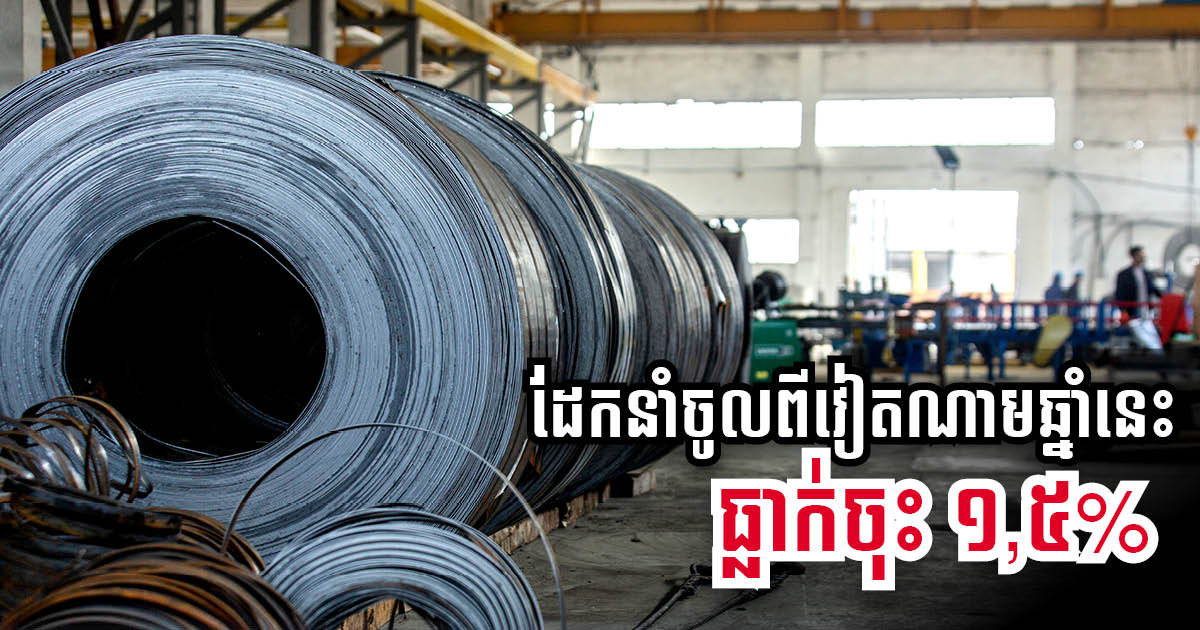 Cambodia Imports 600 Tons of Steel from Vietnam in First Five Months of 2021