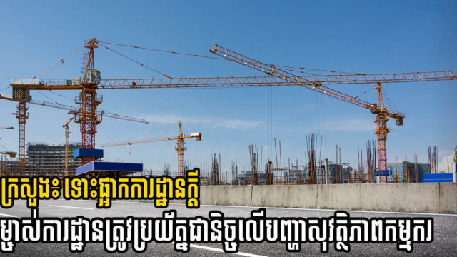 MLMUPC Orders Construction Site Managers to Strengthen Safety Measures