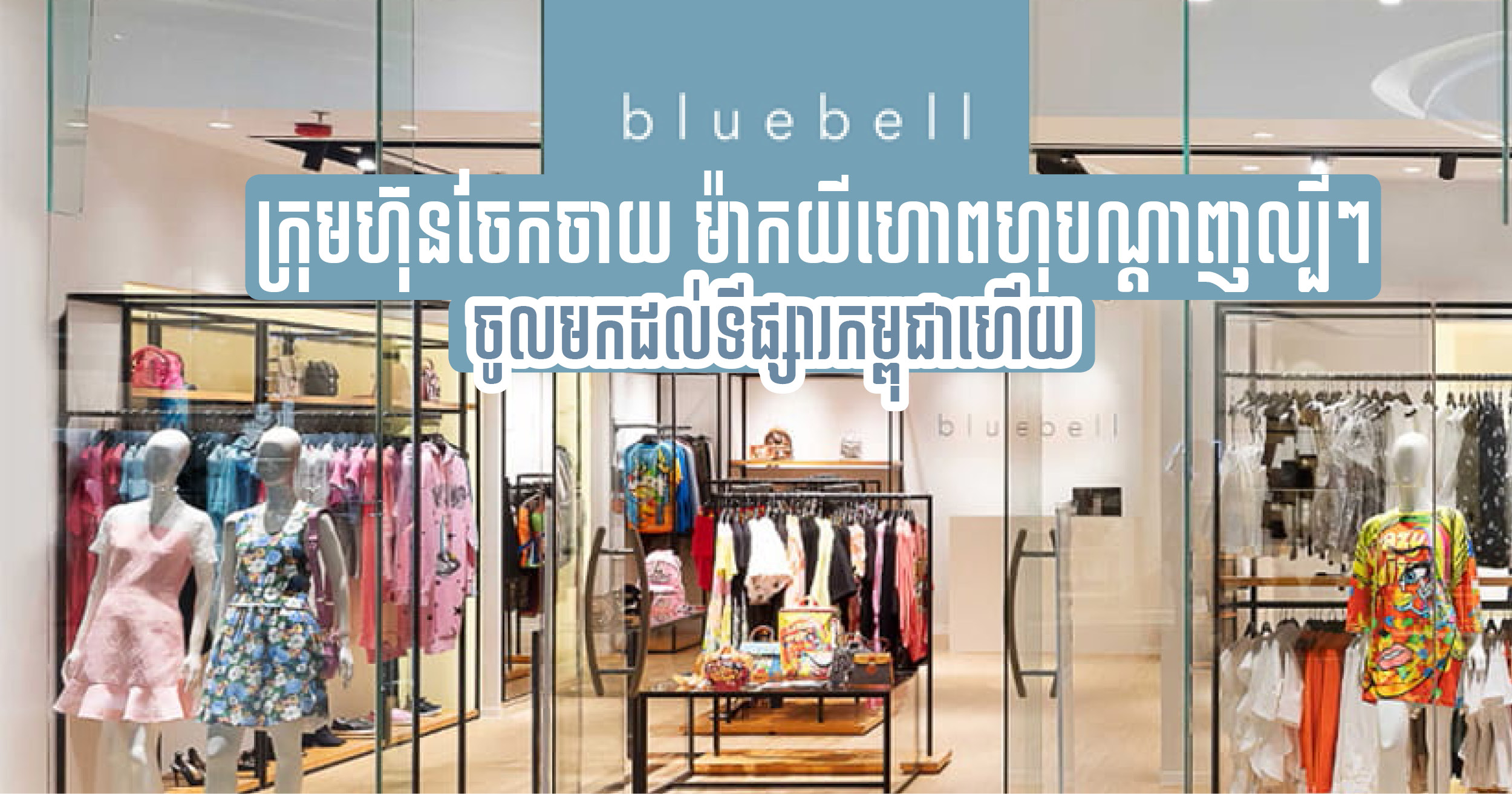 Bluebell Group Announces Retail Operations in Cambodia