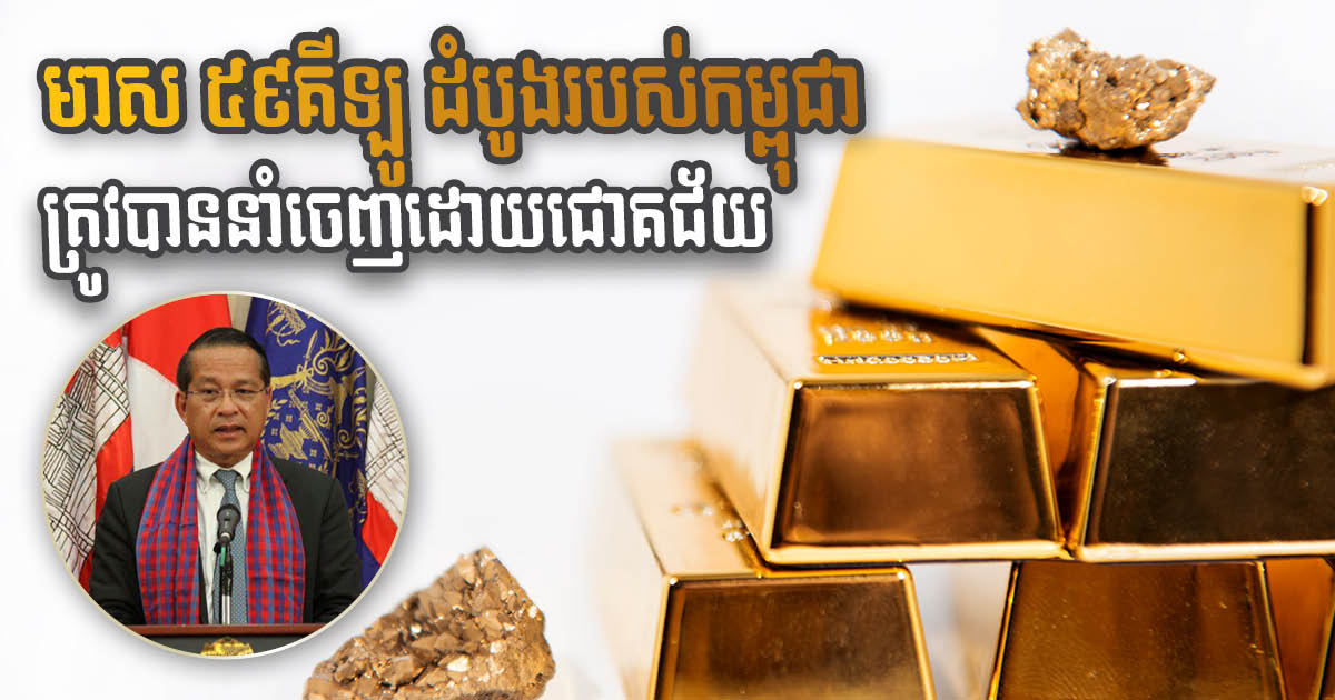 First 59kg of Gold Exported, Another 100kg Set for Shipment Soon