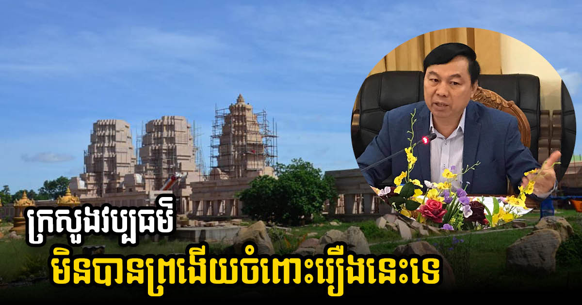 កម្ពុជាបន្តស៊ើបករណីប្រាសាទស្រដៀងអង្គរវត្តនៅថៃ គ្រោងបញ្ជូនបុរាណវិទ្យាទៅពិនិត្យឆាប់ៗ