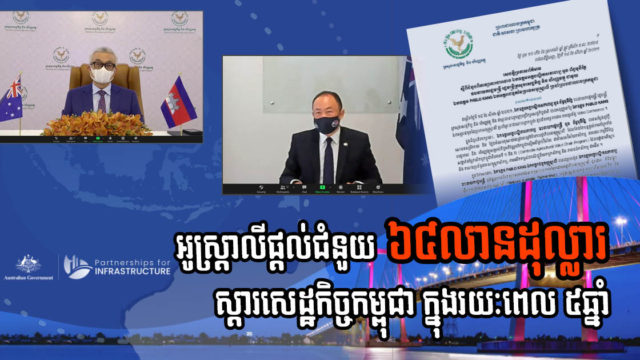 Cambodia to Receive US$64 million in Economic Recovery Aid from Australia